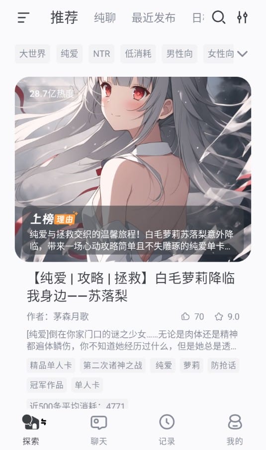 风月AI语音截图